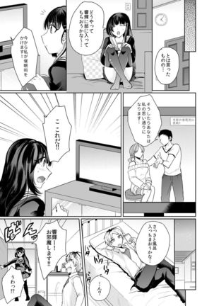 Osananajimi no Saiminjutsu wa Jikosaimin! ~Jibun de Kaketanda kara Monku Nee daro?~ 1-2 Page #5