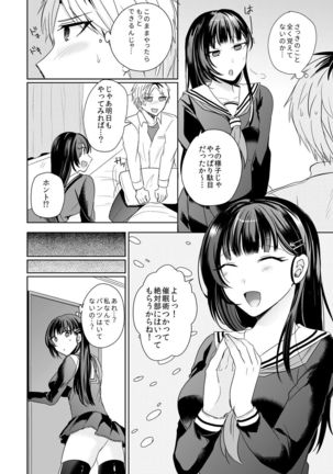 Osananajimi no Saiminjutsu wa Jikosaimin! ~Jibun de Kaketanda kara Monku Nee daro?~ 1-2 Page #14