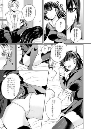 Osananajimi no Saiminjutsu wa Jikosaimin! ~Jibun de Kaketanda kara Monku Nee daro?~ 1-2 Page #7