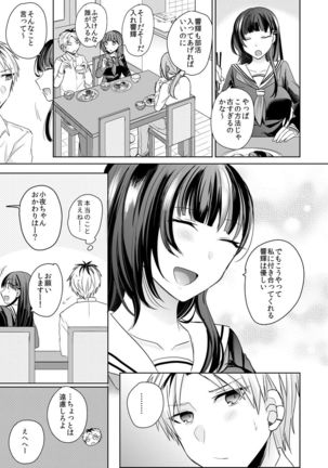 Osananajimi no Saiminjutsu wa Jikosaimin! ~Jibun de Kaketanda kara Monku Nee daro?~ 1-2 Page #25