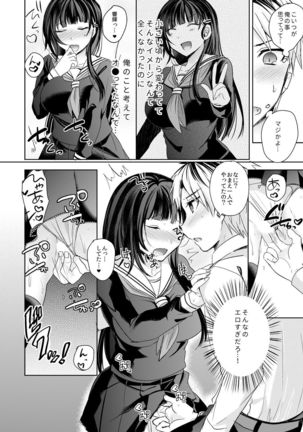 Osananajimi no Saiminjutsu wa Jikosaimin! ~Jibun de Kaketanda kara Monku Nee daro?~ 1-2 Page #47