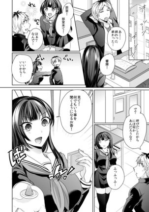 Osananajimi no Saiminjutsu wa Jikosaimin! ~Jibun de Kaketanda kara Monku Nee daro?~ 1-2 Page #26