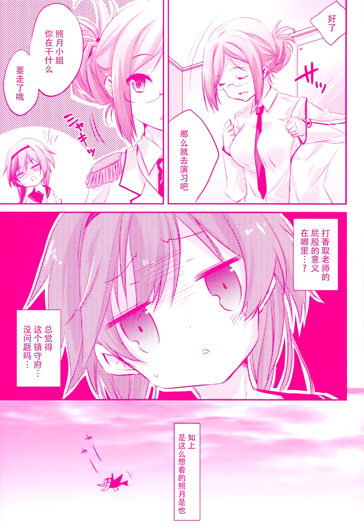 Terutsuki chan no zyunan