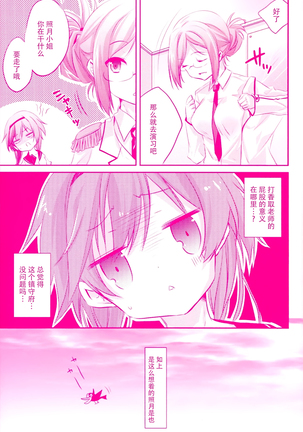 Terutsuki chan no zyunan Page #21