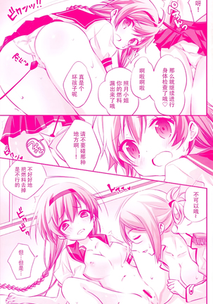 Terutsuki chan no zyunan Page #15