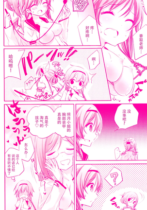 Terutsuki chan no zyunan Page #14