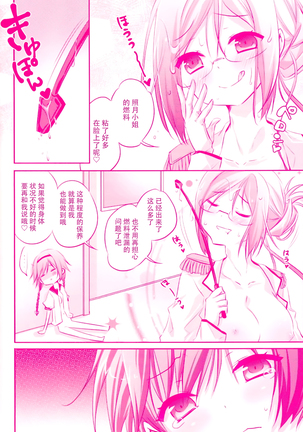 Terutsuki chan no zyunan Page #20
