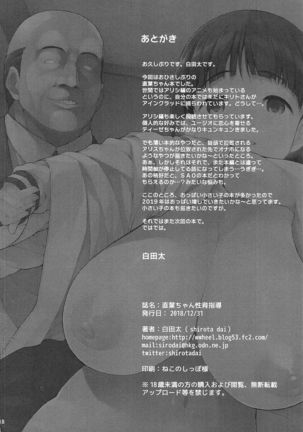 Suguha-chan Seiiku Shidou | Suguha-chan's Sexual Guidance - Page 18