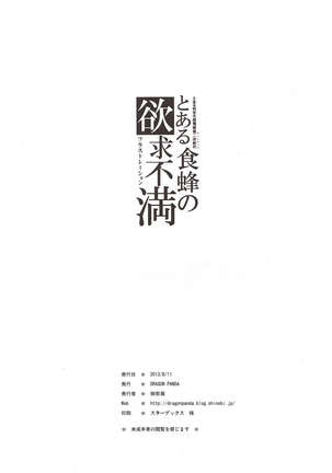 Toaru Shokuhou no Frustration - Page 25