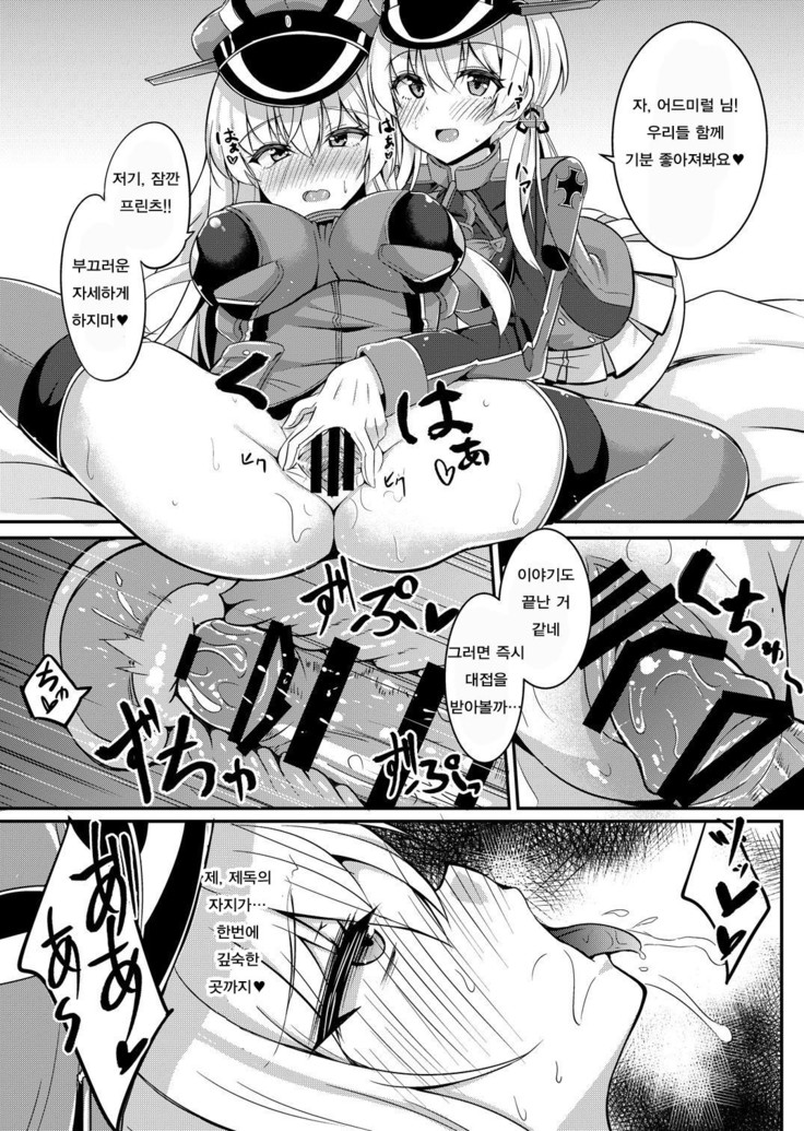 Daily life of admiral and two German ship - Teitoku to Futari no Nichijou