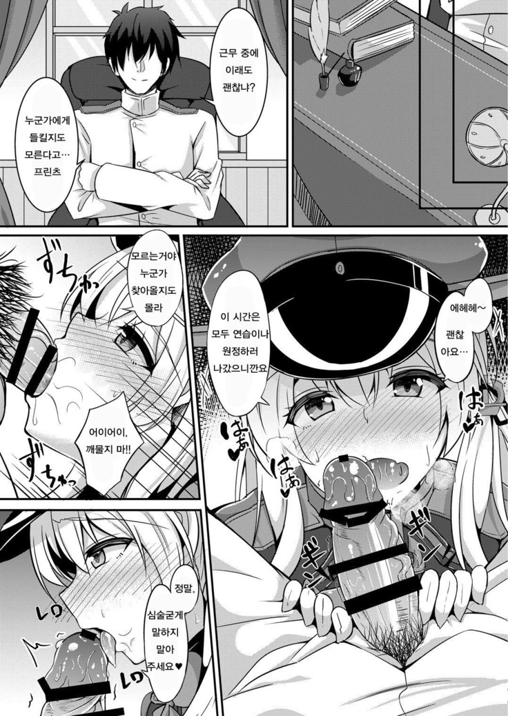 Daily life of admiral and two German ship - Teitoku to Futari no Nichijou