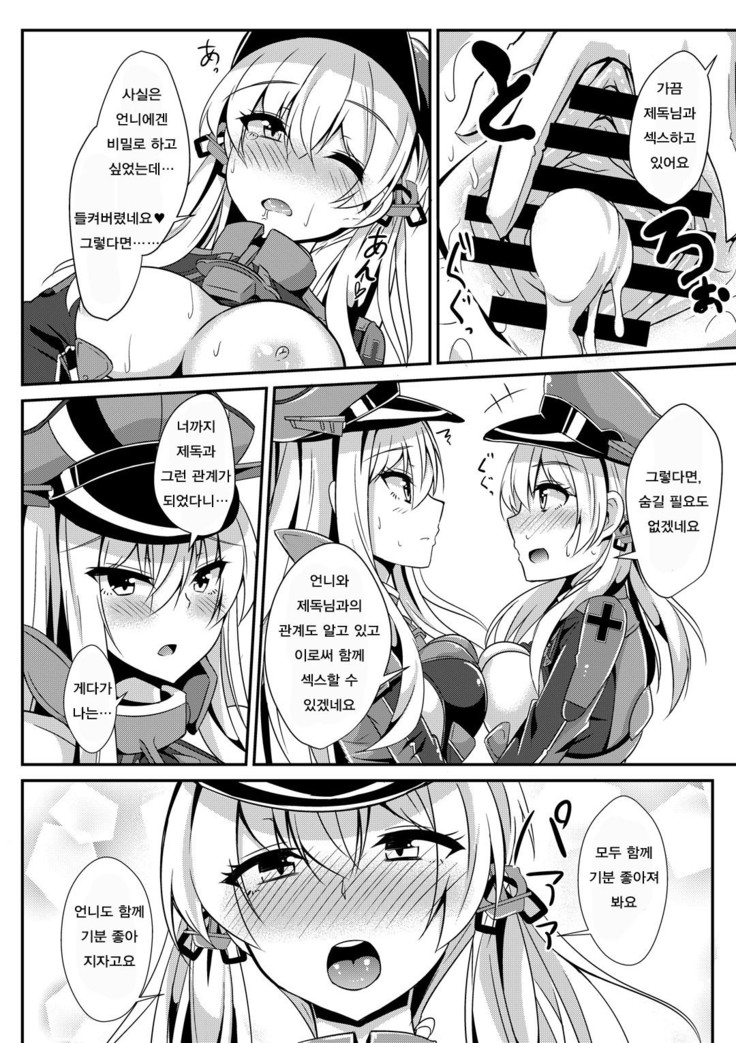 Daily life of admiral and two German ship - Teitoku to Futari no Nichijou