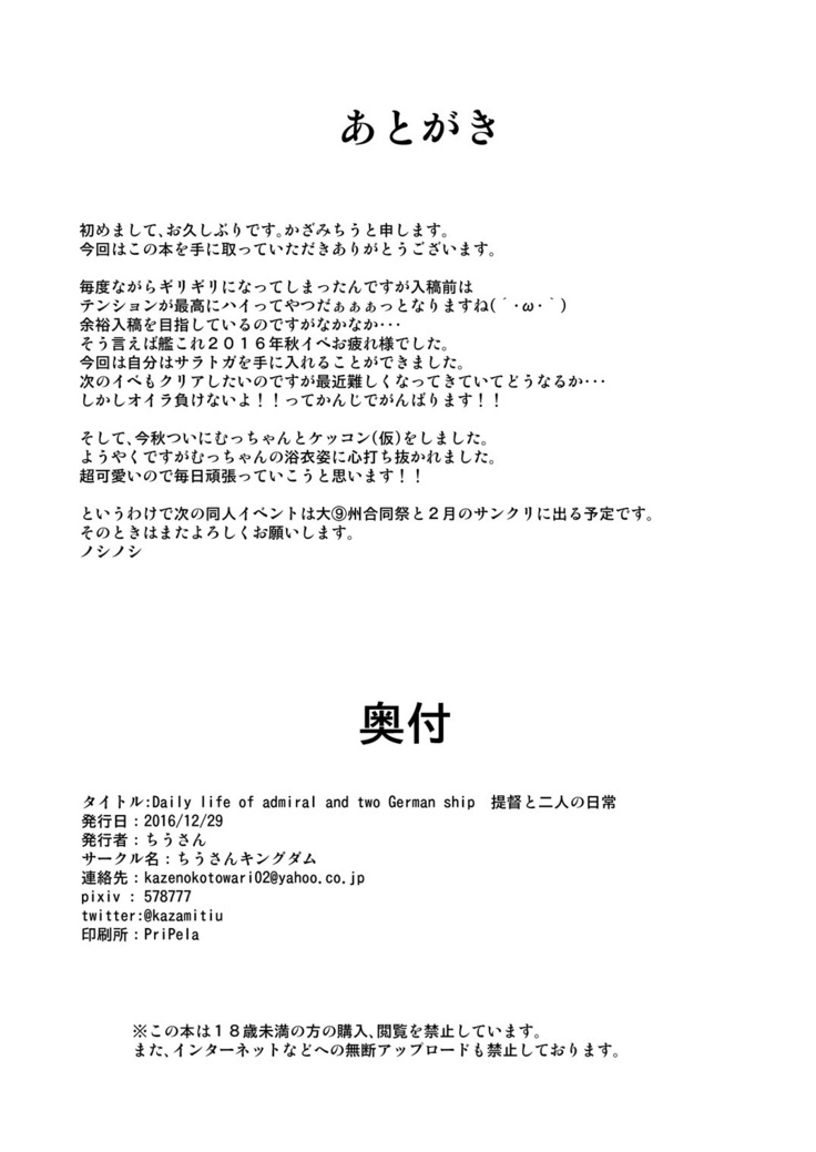 Daily life of admiral and two German ship - Teitoku to Futari no Nichijou