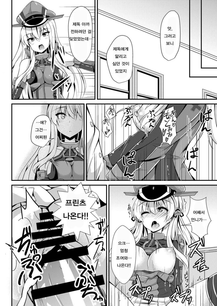 Daily life of admiral and two German ship - Teitoku to Futari no Nichijou