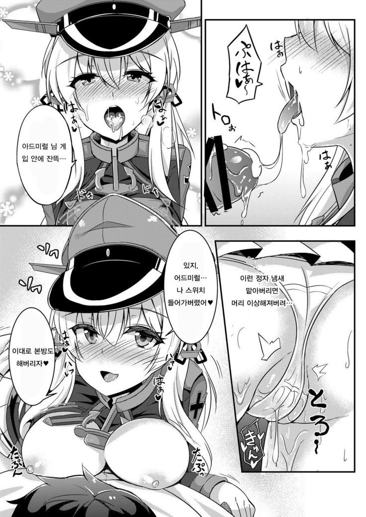 Daily life of admiral and two German ship - Teitoku to Futari no Nichijou