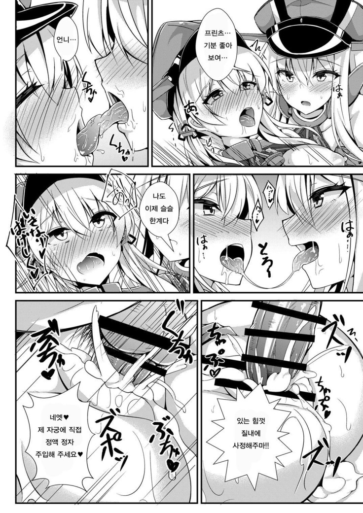 Daily life of admiral and two German ship - Teitoku to Futari no Nichijou