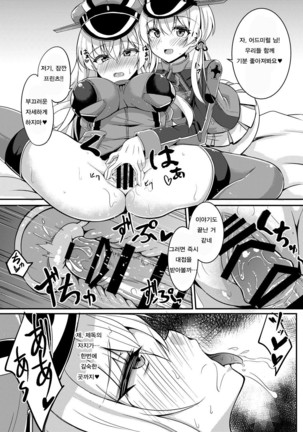 Daily life of admiral and two German ship - Teitoku to Futari no Nichijou Page #16