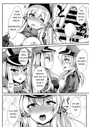 Daily life of admiral and two German ship - Teitoku to Futari no Nichijou Page #15