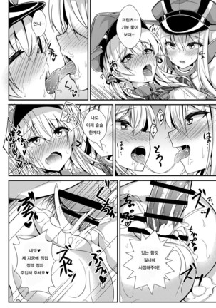 Daily life of admiral and two German ship - Teitoku to Futari no Nichijou Page #21
