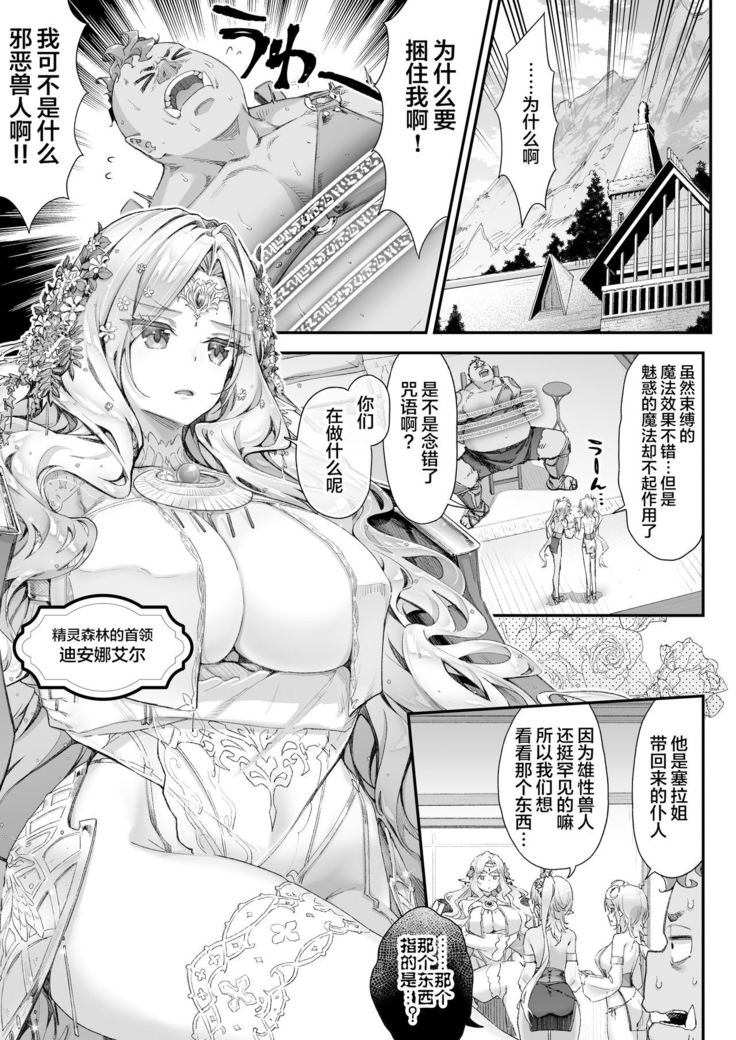 Oideyo! Midarana Elf no Mori【羅莎莉亞漢化】
