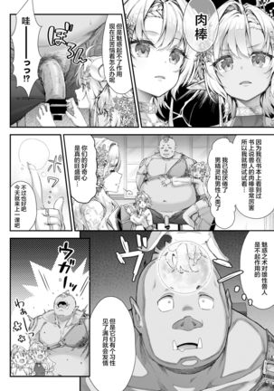 Oideyo! Midarana Elf no Mori【羅莎莉亞漢化】 - Page 7