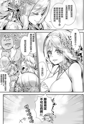 Oideyo! Midarana Elf no Mori【羅莎莉亞漢化】 Page #38