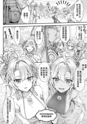 Oideyo! Midarana Elf no Mori【羅莎莉亞漢化】 - Page 5