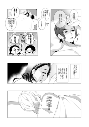 Mubyou No Kihousama Page #23