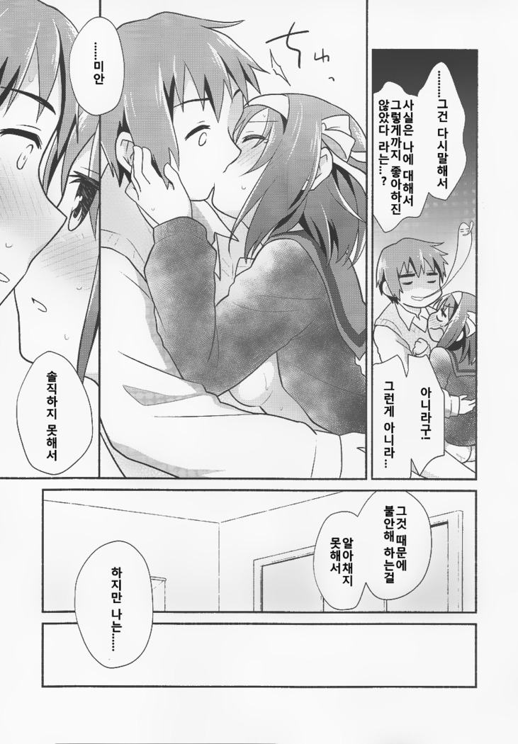 Sukitte iu made ikase nai. - Please tell me you love me.