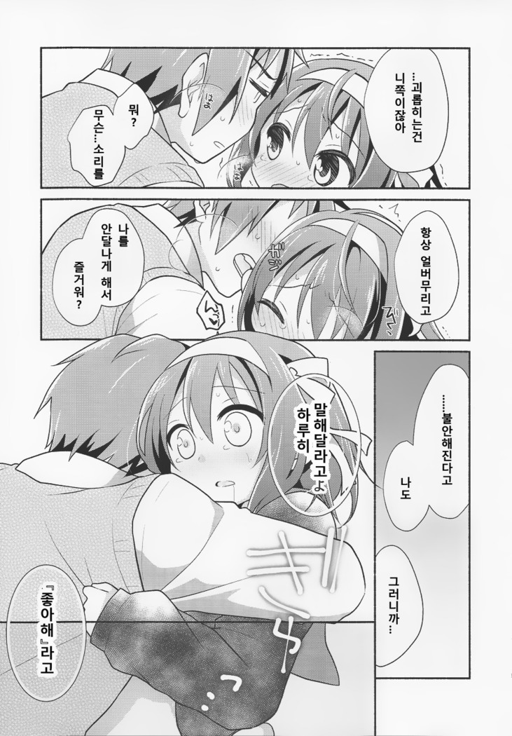 Sukitte iu made ikase nai. - Please tell me you love me.