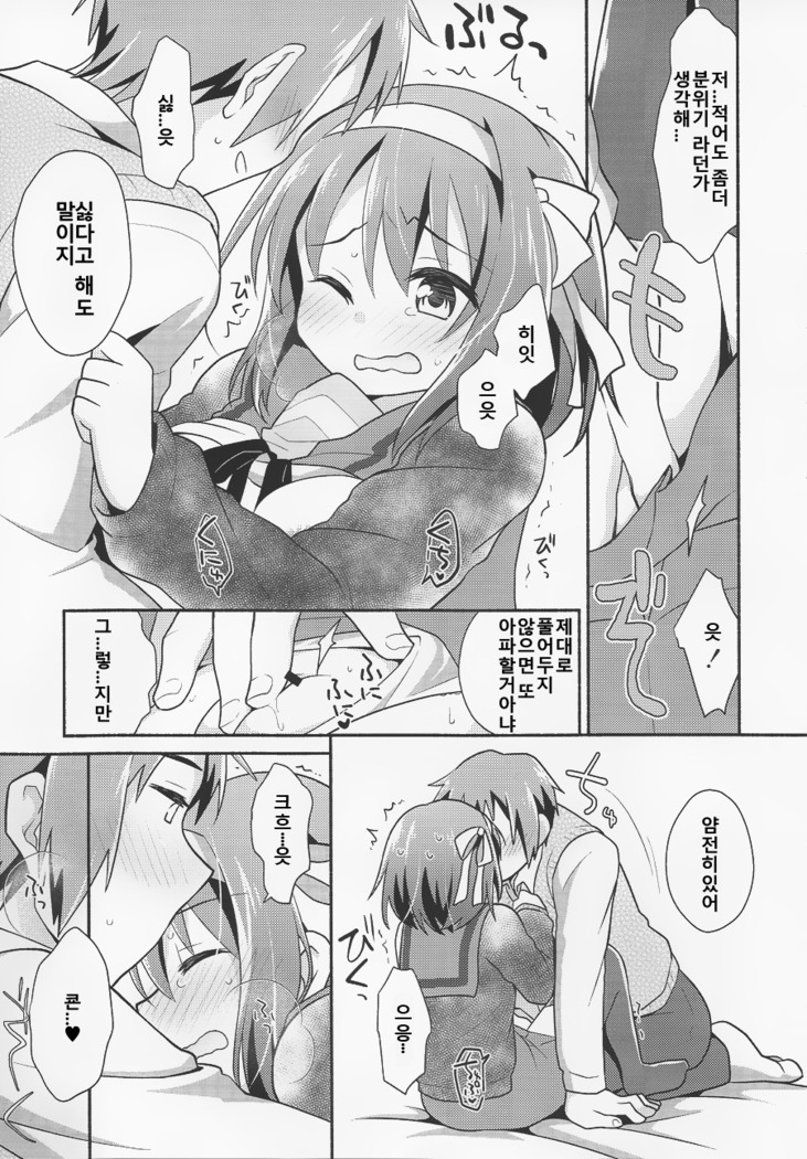 Sukitte iu made ikase nai. - Please tell me you love me.