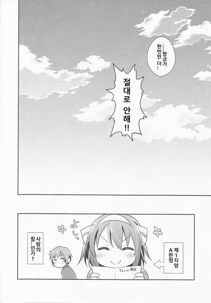 Sukitte iu made ikase nai. - Please tell me you love me.