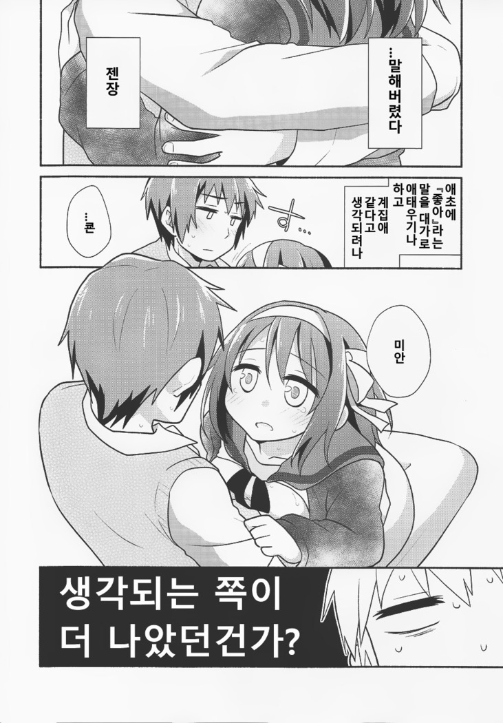 Sukitte iu made ikase nai. - Please tell me you love me.