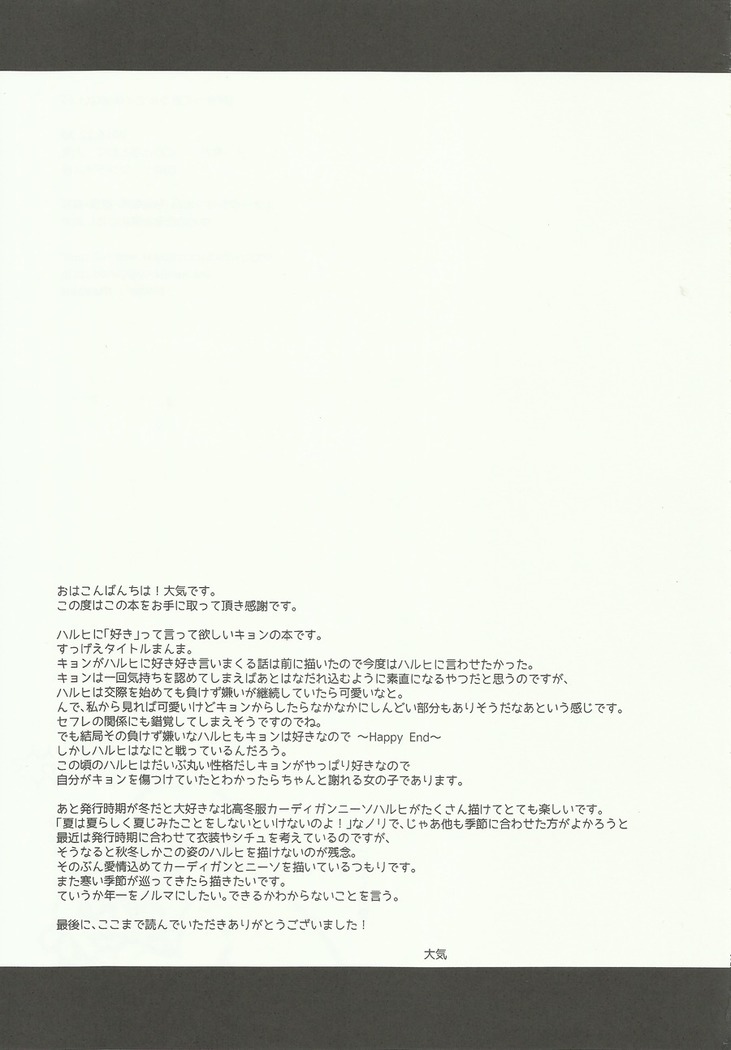 Sukitte iu made ikase nai. - Please tell me you love me.
