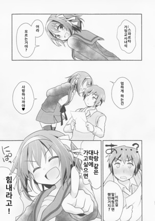 Sukitte iu made ikase nai. - Please tell me you love me. - Page 21