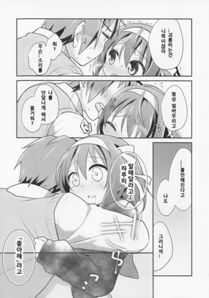 Sukitte iu made ikase nai. - Please tell me you love me. - Page 13