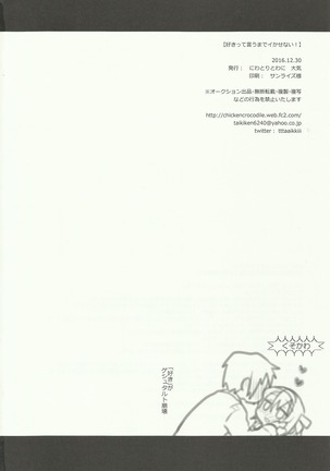 Sukitte iu made ikase nai. - Please tell me you love me. - Page 24