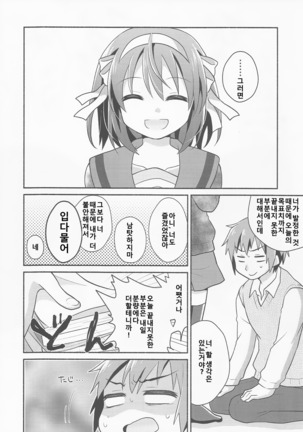 Sukitte iu made ikase nai. - Please tell me you love me. - Page 20
