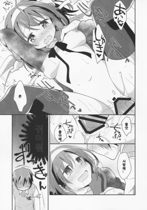Sukitte iu made ikase nai. - Please tell me you love me. - Page 17