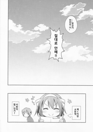 Sukitte iu made ikase nai. - Please tell me you love me. - Page 22