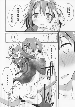 Sukitte iu made ikase nai. - Please tell me you love me. - Page 16