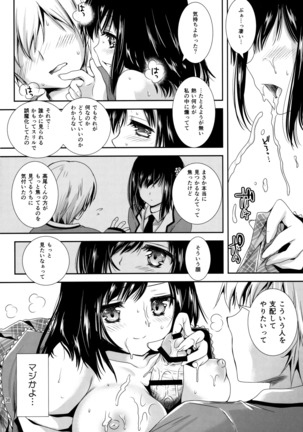 放課後ラヴァーズ Page #37