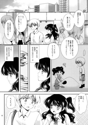 放課後ラヴァーズ Page #51