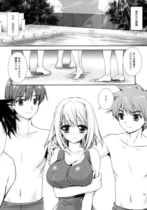 放課後ラヴァーズ Page #72