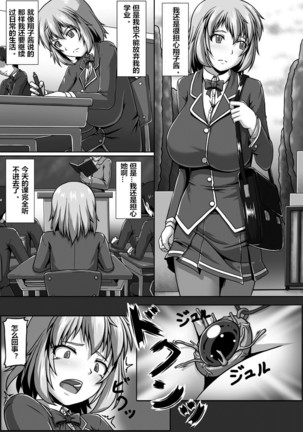 Nerawareta Mahou Shoujo Uragiri no Shokushu Shitagi - Page 5