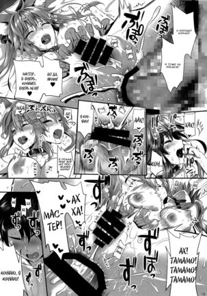 Tamamo Shitsuke ~Anal Choukyou~ Page #19