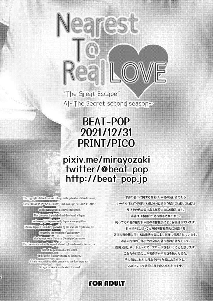 Nearest To Real LOVE “The Great Escape” Al~The Secret second season~