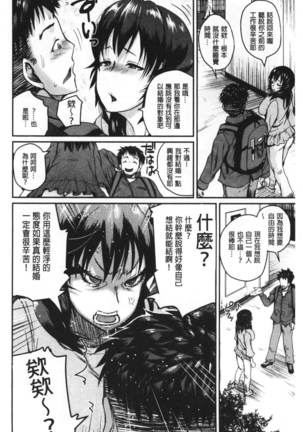 Sex Overprotective Sister | 性愛過保護的姊姊們 - Page 105