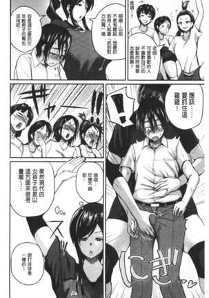 Sex Overprotective Sister | 性愛過保護的姊姊們 - Page 153