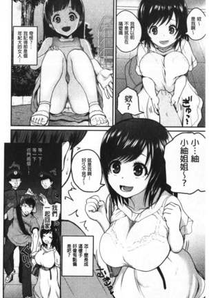 Sex Overprotective Sister | 性愛過保護的姊姊們 - Page 79